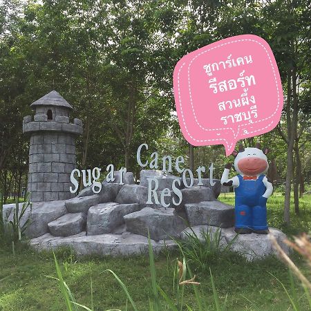 سوان فونج Sugarcane Resort Ratchaburi المظهر الخارجي الصورة